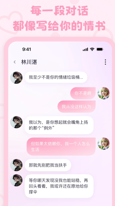 Lovemo应用内对话界面实拍内容